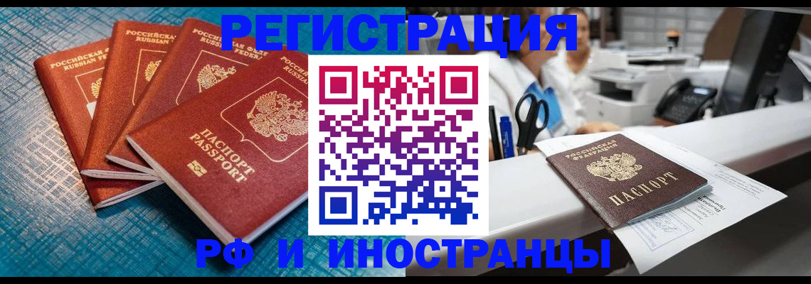 прописка регистрация в Набережных Челнах